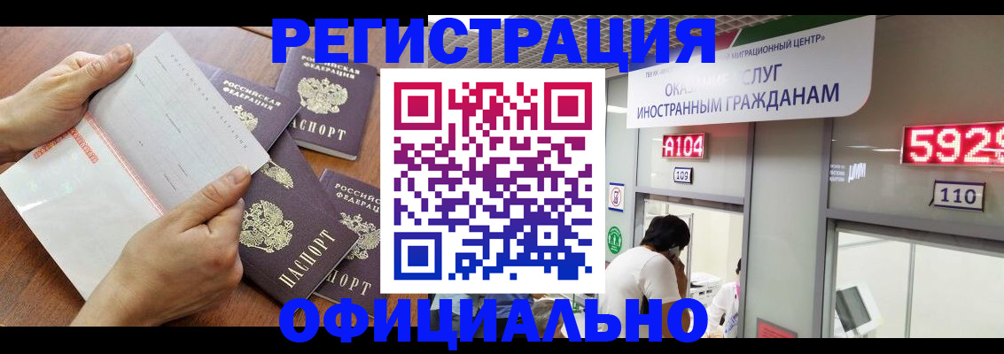 регистрация в Набережных Челнах