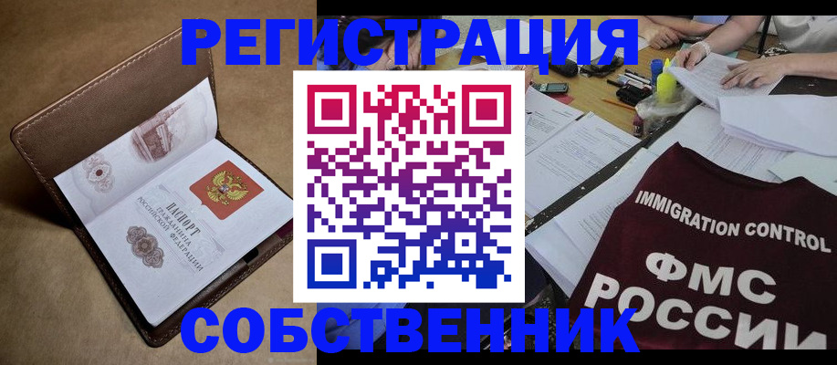 временная регистрация купить в Набережных Челнах